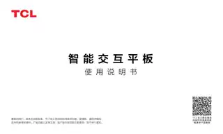 TCL IFP65V61（V60)